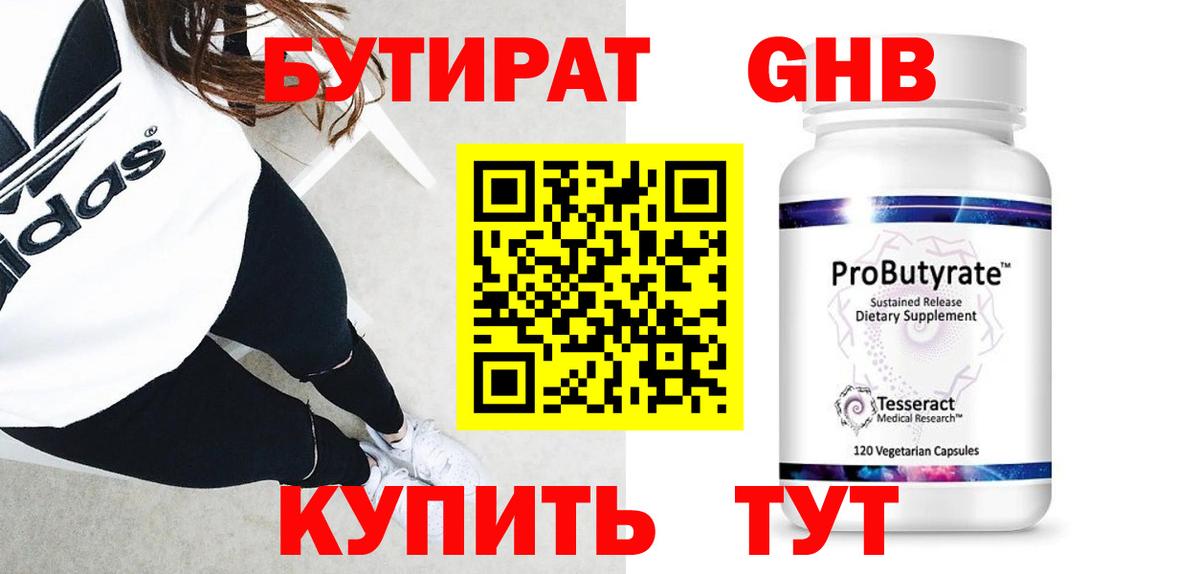 Бутират вода  Вход с VPN  Карталы 
